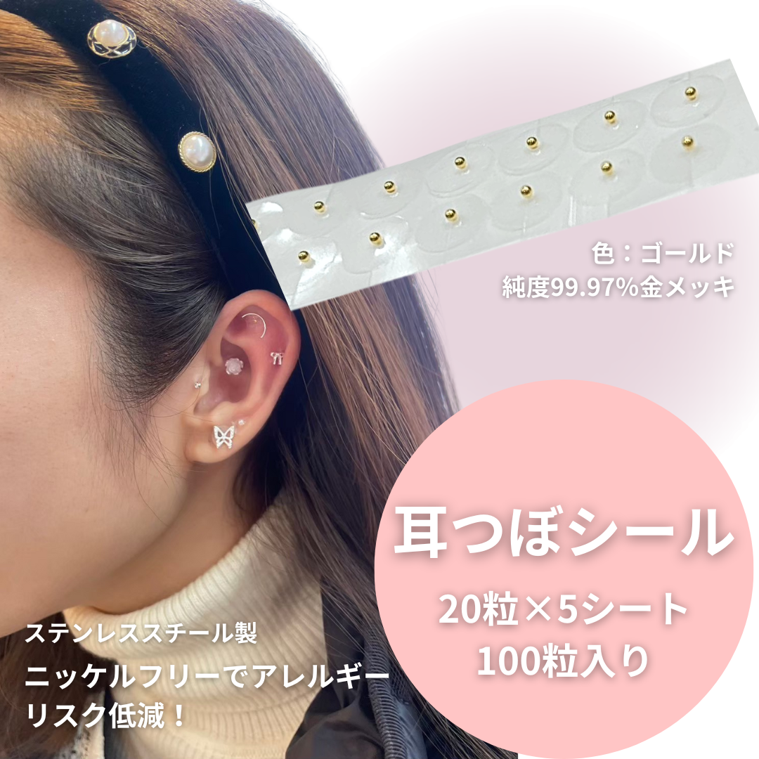 耳つぼシール ステンレス粒 20粒×5シート