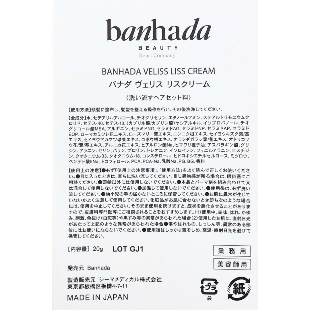 【BANHADA】ヴェリスリスクリーム1剤