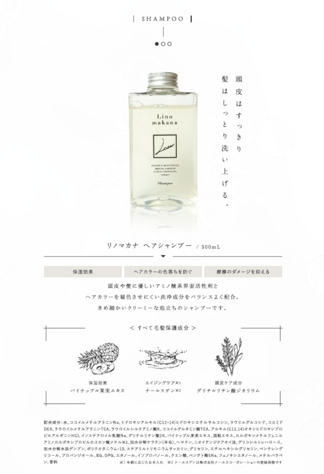 リノマカナ ヘアシャンプー/300ml