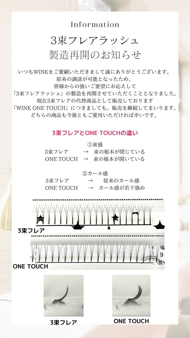 ESラッシュ 3束フレア Dカール
