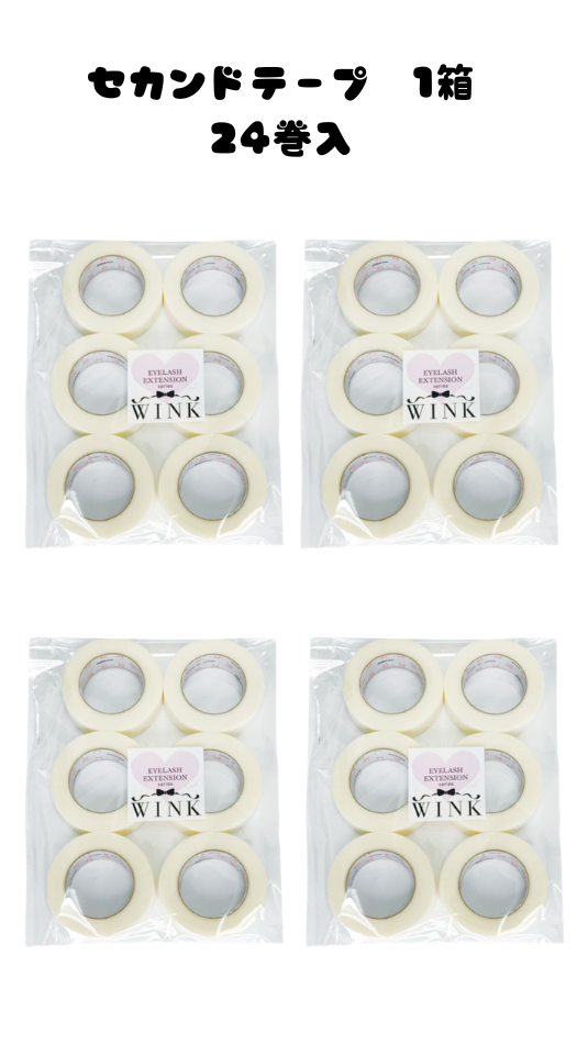 セカンドテープ　1箱24巻入