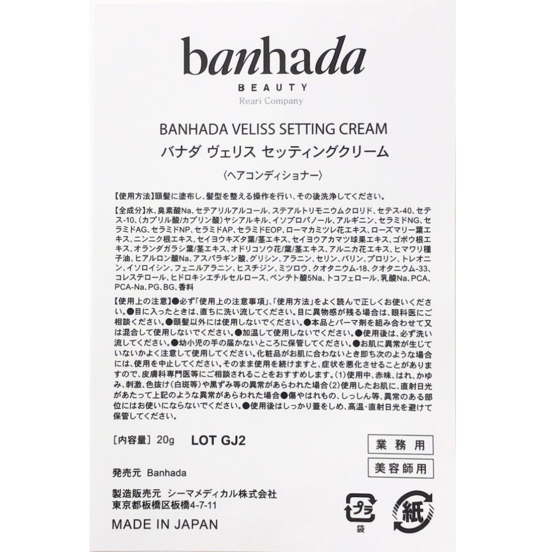 【BANHADA】ヴェリスセッティングクリーム2剤