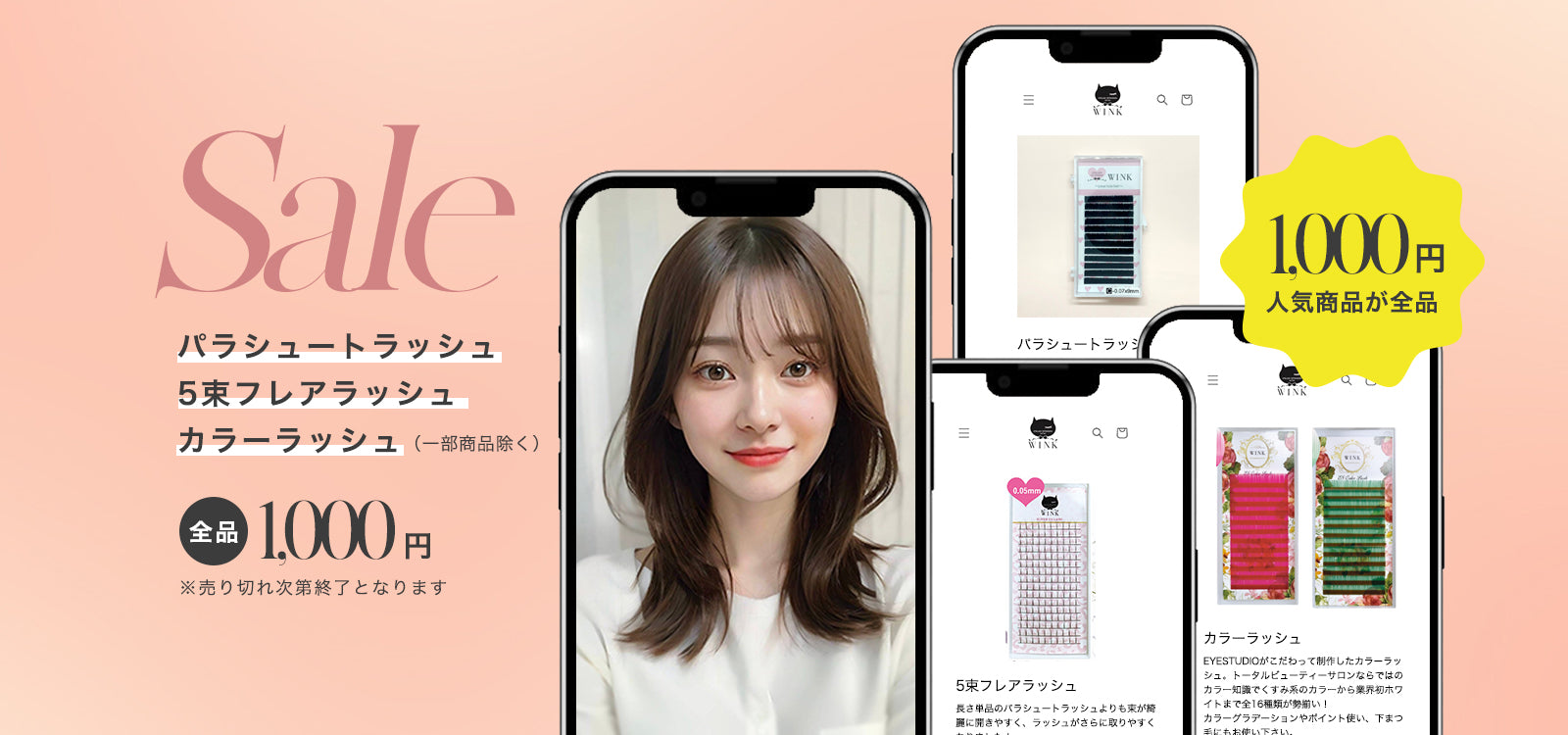 WINK(ウインク)｜マツエク・まつげ関連オリジナル商品販売公式サイト