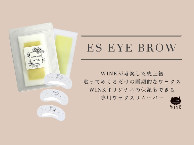 WINK(ウインク)｜マツエク・まつげ関連オリジナル商品販売公式サイト