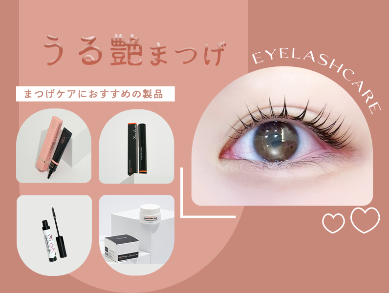 WINK(ウインク)|マツエク・まつげ関連オリジナル商品販売公式サイト WINK(ウインク)|マツエク・まつげ関連オリジナル商品販売公式サイト